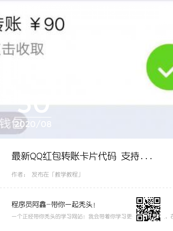 最新QQ红包转账卡片代码 支持任意跳转