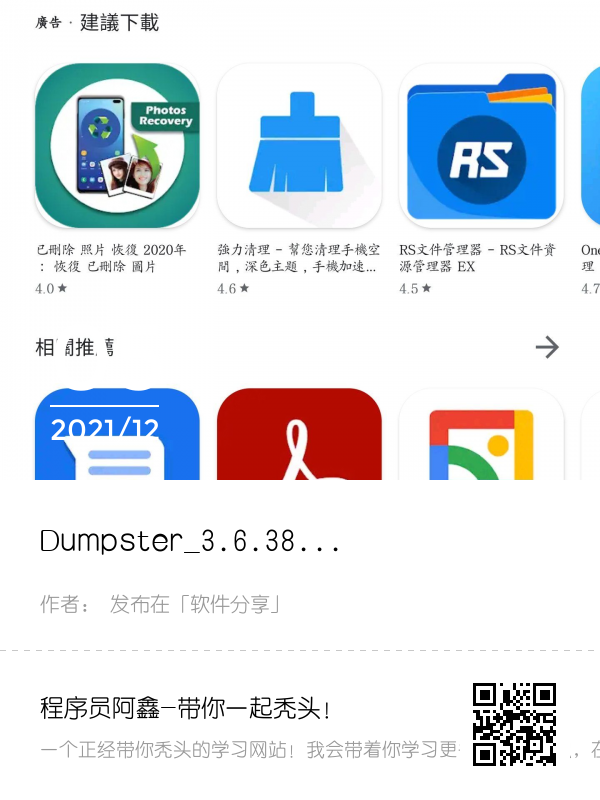 Dumpster_3.6.386.fa8e8(pro) 手机照片找回软件 破解版