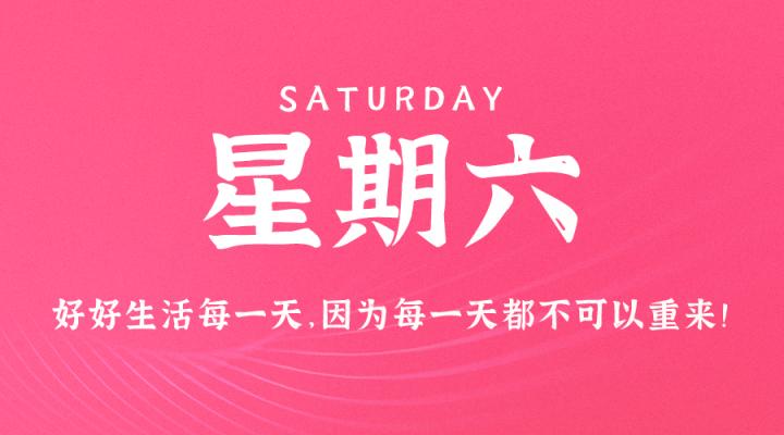 12月16日，星期六，在这里每天60秒读懂世界！-程序员阿鑫-带你一起秃头-第1张图片