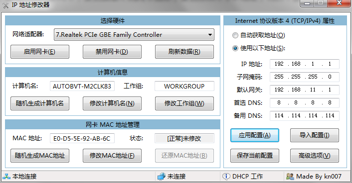 IP地址修改器_5.0.4.6-程序员阿鑫-带你一起秃头-第1张图片