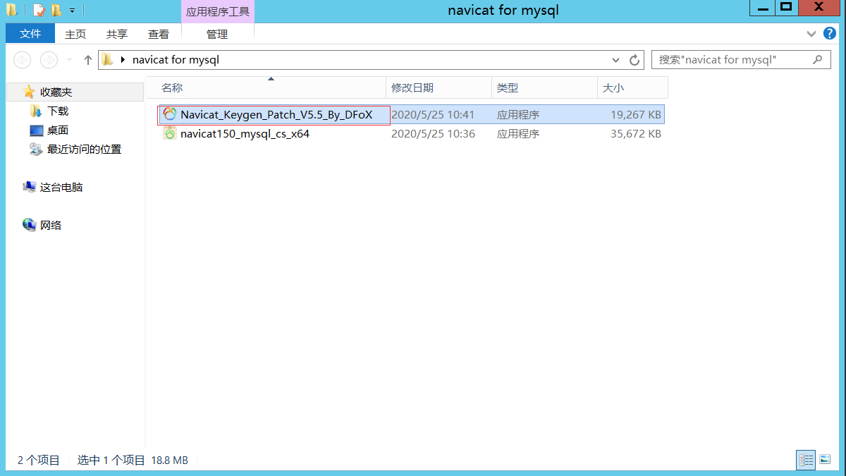 Navicat15forMySQL、NavicatPremium15和Navicat12forMySQL破解版激活详细教程（注册机无需断网亲测有效）-程序员阿鑫-带你一起秃头-第10张图片