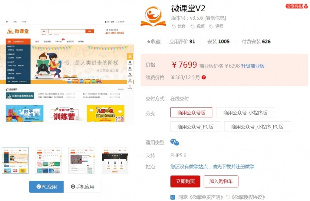 微课堂V2-3.9.4（持续更新的源码）价值7699大洋【已测试】-程序员阿鑫-带你一起秃头-第1张图片