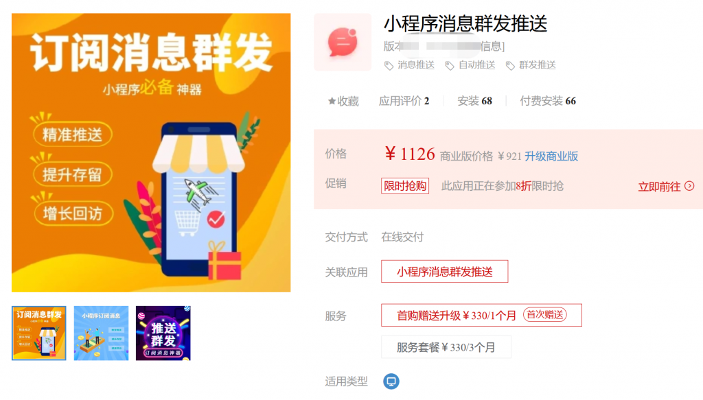 开源合集：口令订单红包1.0.3、群发营销助手1.0.3、小程序消息群发推送2.3.0、推加公众号多域名授权-2.3.0-程序员阿鑫-带你一起秃头-第1张图片