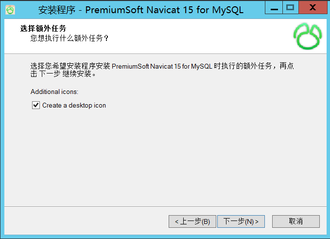Navicat15forMySQL、NavicatPremium15和Navicat12forMySQL破解版激活详细教程（注册机无需断网亲测有效）-程序员阿鑫-带你一起秃头-第6张图片