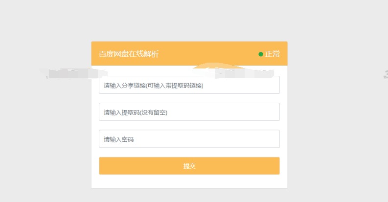 PanDownload网页端PHP源码-程序员阿鑫-带你一起秃头-第1张图片