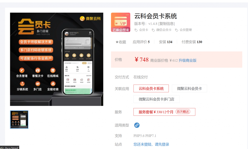 云科会员卡系统v1.4.8价值748大洋【已测试】-程序员阿鑫-带你一起秃头-第1张图片