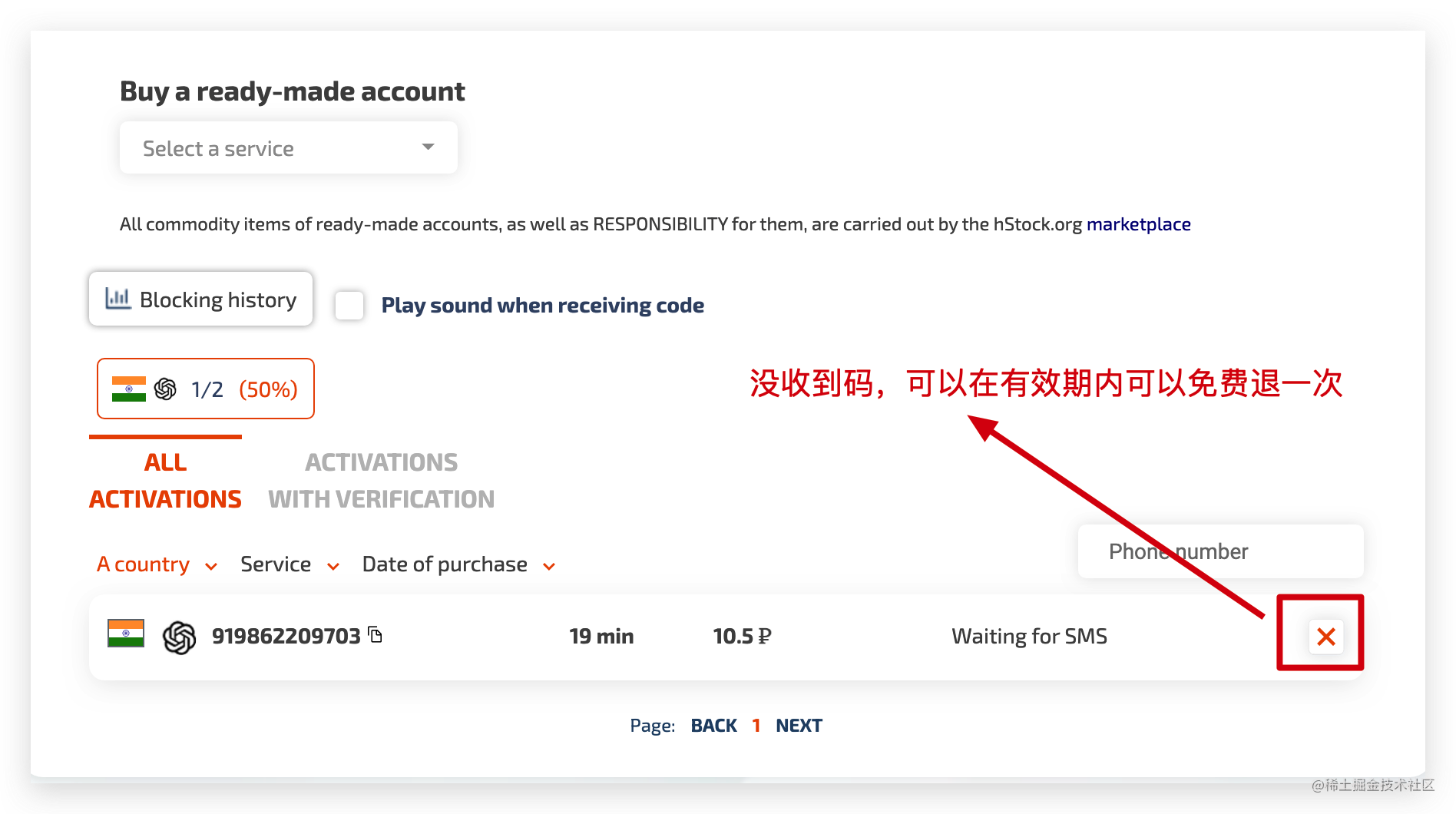 中国区1块钱注册OpenAI账号试用ChatGPT指南-程序员阿鑫-带你一起秃头-第9张图片