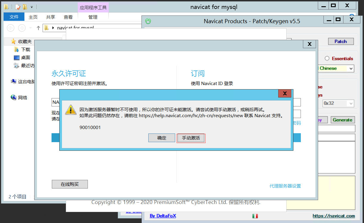 Navicat15forMySQL、NavicatPremium15和Navicat12forMySQL破解版激活详细教程（注册机无需断网亲测有效）-程序员阿鑫-带你一起秃头-第18张图片