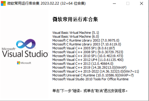 微软常用运行库2023.02.22-程序员阿鑫-带你一起秃头-第1张图片