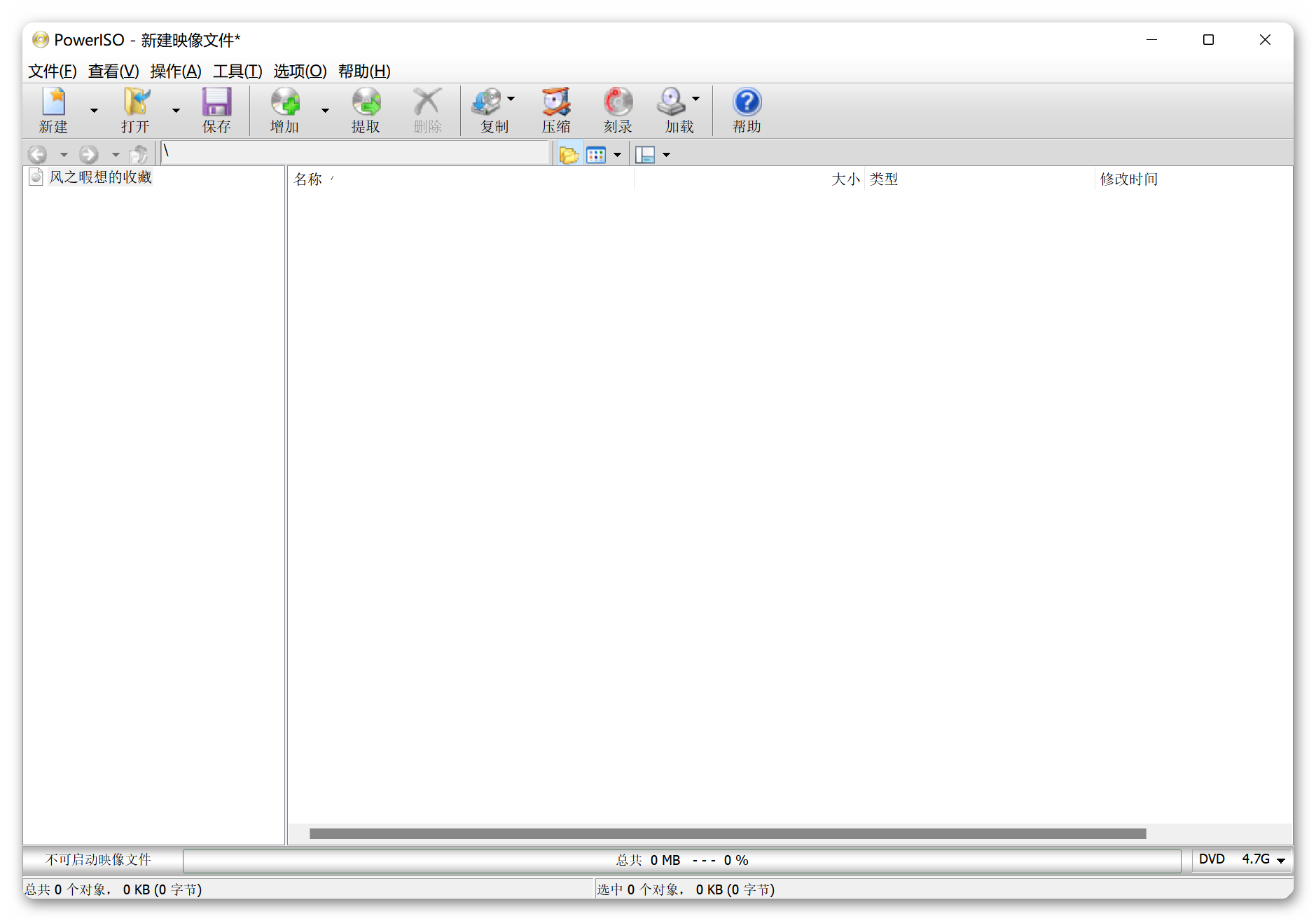 【网盘防和谐】PowerISO光盘映像编辑器v8.4.0便携版-程序员阿鑫-带你一起秃头-第1张图片