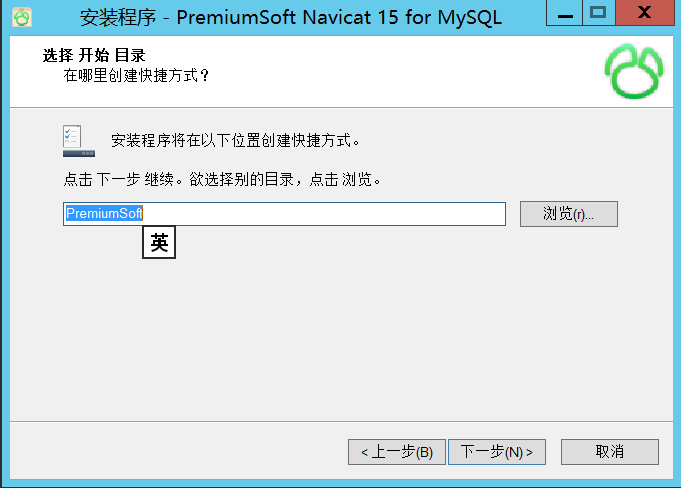 Navicat15forMySQL、NavicatPremium15和Navicat12forMySQL破解版激活详细教程（注册机无需断网亲测有效）-程序员阿鑫-带你一起秃头-第5张图片