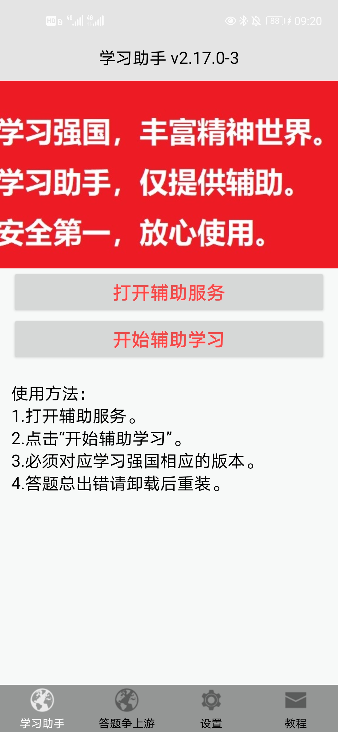 学习小助手解放双手（手机版）-程序员阿鑫-带你一起秃头-第2张图片