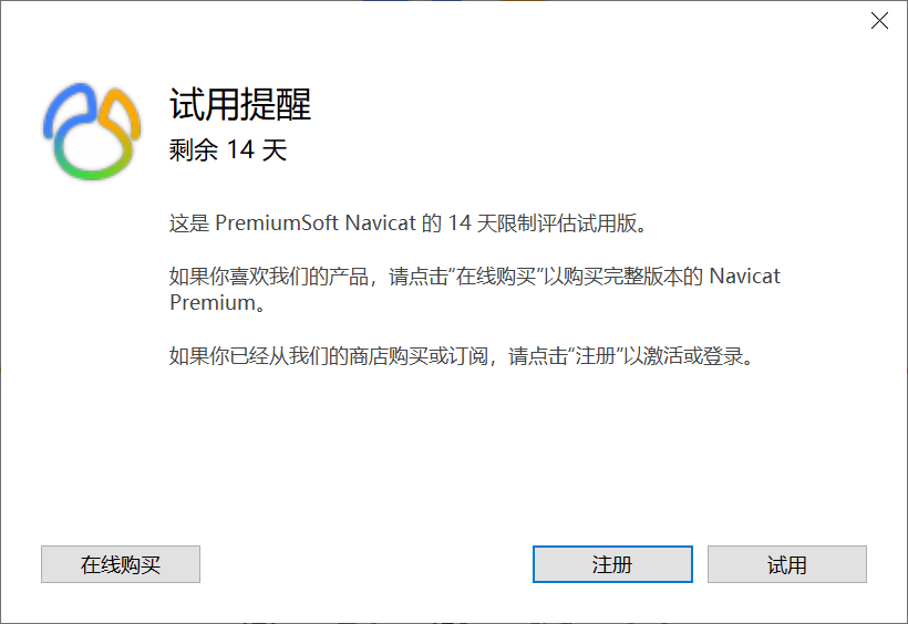 NavicatPremium15注册机和教程站长亲测好用！-程序员阿鑫-带你一起秃头-第9张图片