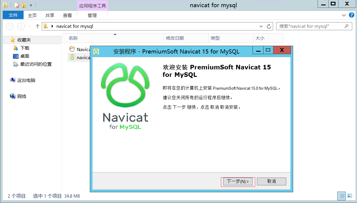 Navicat15forMySQL、NavicatPremium15和Navicat12forMySQL破解版激活详细教程（注册机无需断网亲测有效）-程序员阿鑫-带你一起秃头-第2张图片