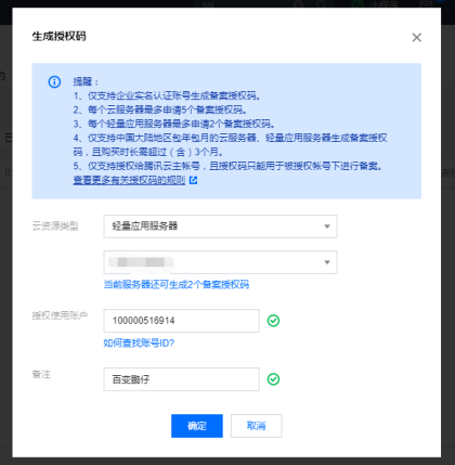 腾讯云如何生成备案授权码-程序员阿鑫-带你一起秃头-第2张图片