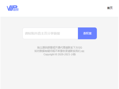 【全网首发】抖音权重查询源码+接口-程序员阿鑫-带你一起秃头-第2张图片
