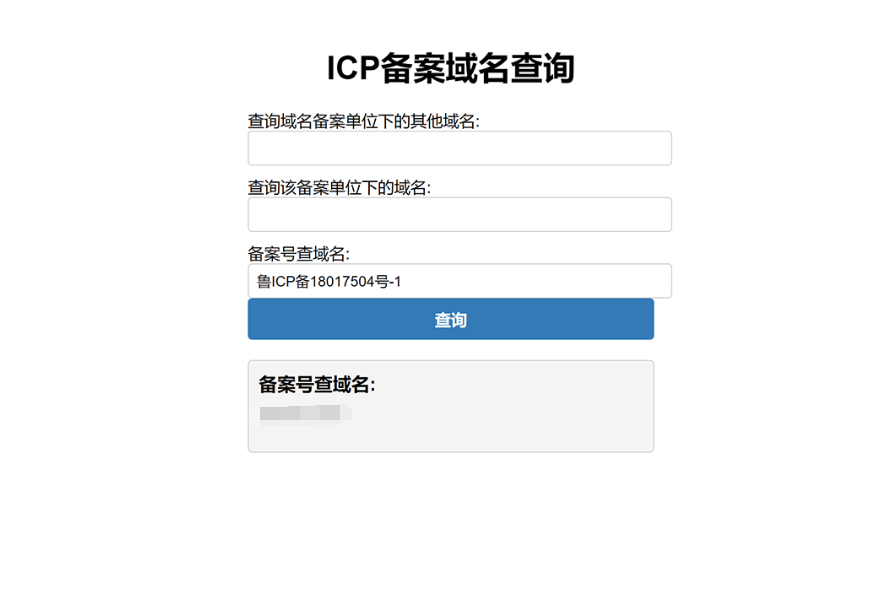 查询ICP备案信息域名及单位PHP源码本地接口长效-程序员阿鑫-带你一起秃头-第1张图片