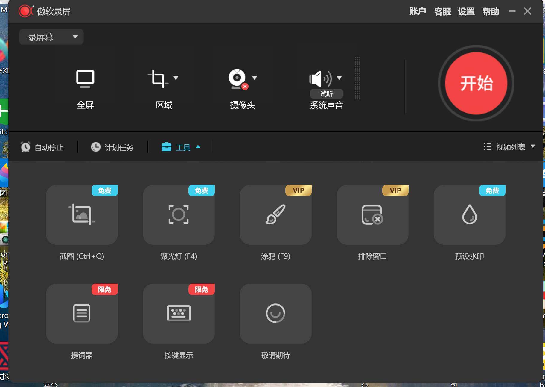 傲软录屏(ApowerREC)v1.6.6.9.0中文破解版-程序员阿鑫-带你一起秃头-第1张图片