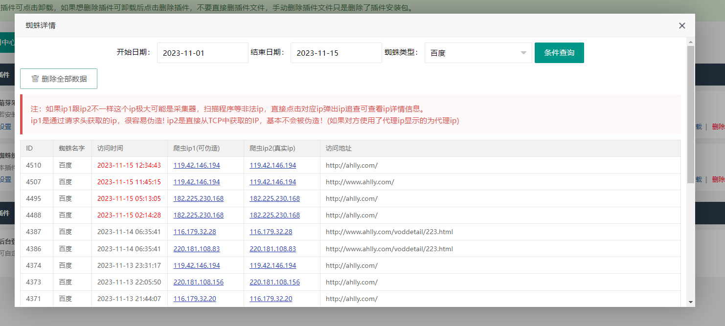 苹果cms(v10)蜘蛛统计插件+集合采集插件+安装教程 苹果cms(v10)蜘蛛统计插件+集合采集插件+安装教程