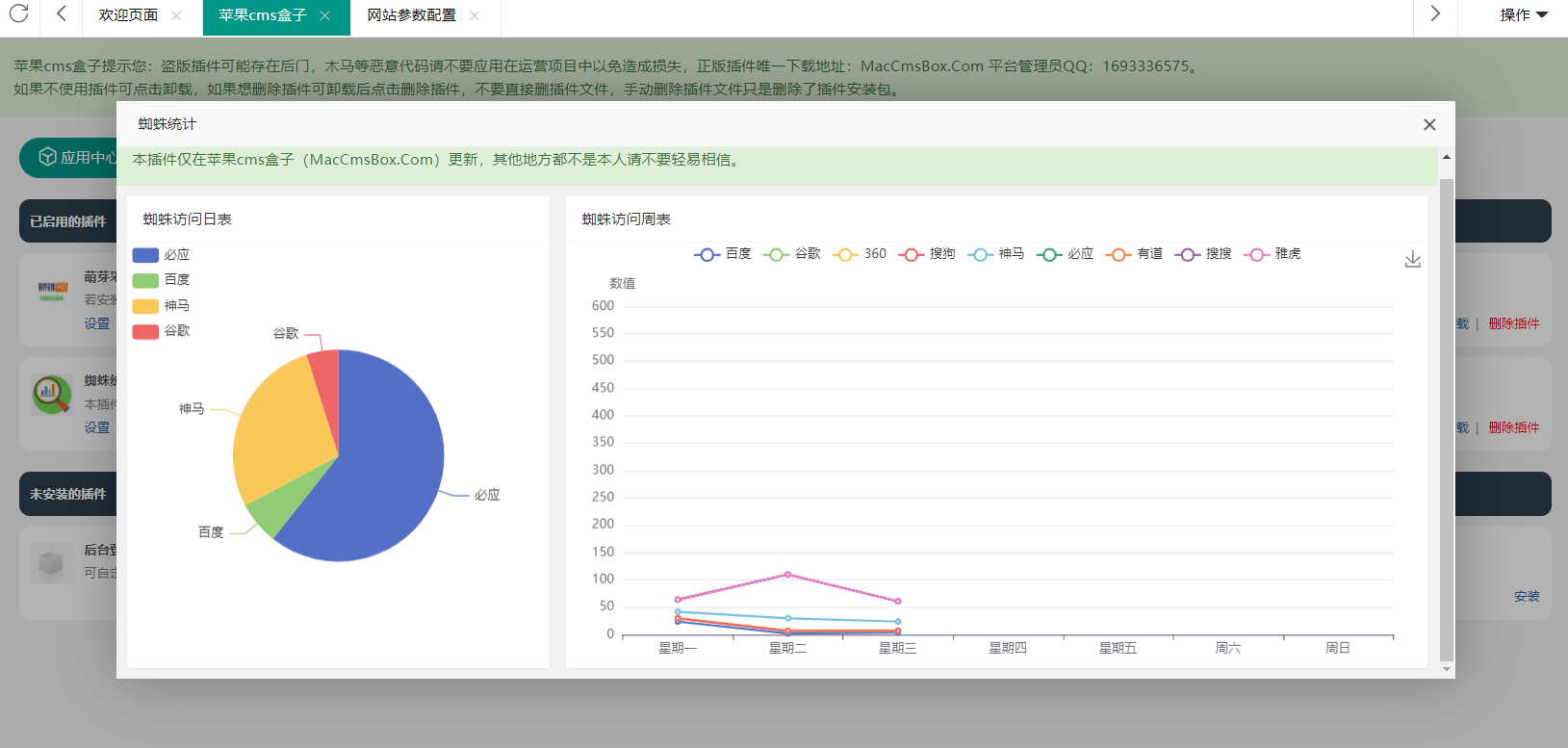 苹果cms(v10)蜘蛛统计插件+集合采集插件+安装教程 苹果cms(v10)蜘蛛统计插件+集合采集插件+安装教程