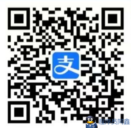 bug支付宝秒升级经营版收歀码-程序员阿鑫-带你一起秃头-第3张图片