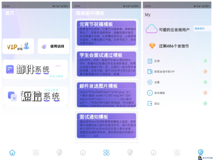 ［安卓软件］云发信，免费匿名短信匿名邮件发送平台-程序员阿鑫-带你一起秃头-第1张图片