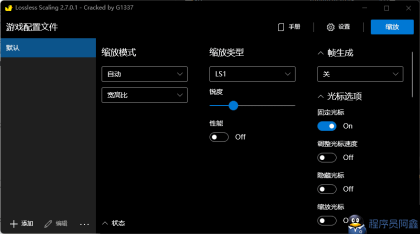 游戏窗口无损缩小/放大工具LosslessScalingv2.7.0.1-程序员阿鑫-带你一起秃头-第1张图片