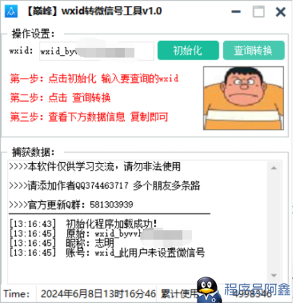 巅峰wxid转微信加好友工具v1.0-程序员阿鑫-带你一起秃头-第1张图片