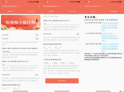 快手某音全能挂机脚本自动化不封号薅羊毛神器-程序员阿鑫-带你一起秃头-第1张图片