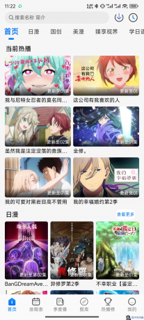 DuoFunv12.3.2去除广告版，有4K源！追番必备-程序员阿鑫-带你一起秃头-第1张图片