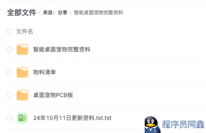 智能桌面宠物完整资料目前各大短视频平台比较火爆的手工制作资料全套保姆级教程-程序员阿鑫-带你一起秃头-第2张图片
