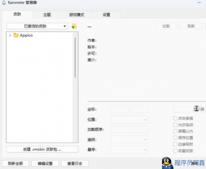 多功能桌面美化工具雨滴桌面rainmeterv4.5.21-程序员阿鑫-带你一起秃头-第1张图片