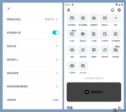 剪映APP国际版CapCut国际解锁专业版-程序员阿鑫-带你一起秃头-第1张图片