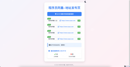 素颜全新UI网址发布页源码_地址发布单页_带黑白模式-程序员阿鑫-带你一起秃头-第1张图片
