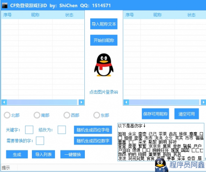 CF诗晨免登录游戏扫CF可用昵称(改名专用)-程序员阿鑫-带你一起秃头-第1张图片