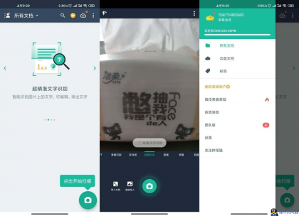 扫描全能王v6.83.0破解版-程序员阿鑫-带你一起秃头-第1张图片