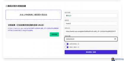 开源微信群永久活码二维码源码-程序员阿鑫-带你一起秃头-第2张图片