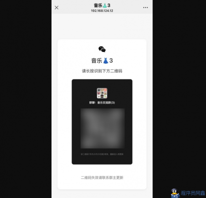 开源微信群永久活码二维码源码-程序员阿鑫-带你一起秃头-第4张图片