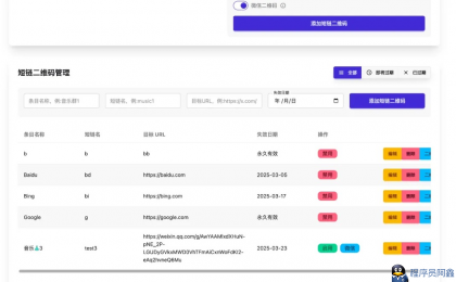 开源微信群永久活码二维码源码-程序员阿鑫-带你一起秃头-第5张图片