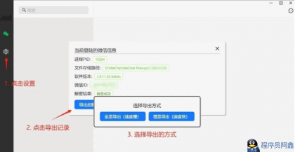 wechatDataBackupv1.2.4一键备份微信聊天记录的工具-程序员阿鑫-带你一起秃头-第2张图片