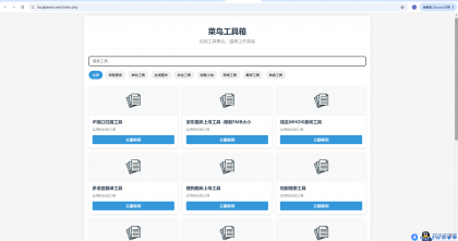 菜鸟乐园工具箱v1.0.0