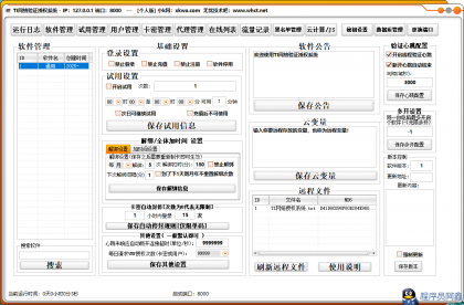 TI网络验证授权系统修复增强个人版4.26