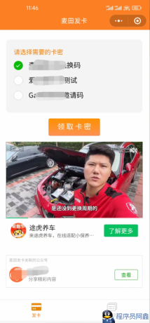 新版二开微信发卡小程序列表版，卡密系统支持流量主功能