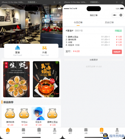 最新扫码点餐外卖配送餐饮小程序系统源码开源版-程序员阿鑫-带你一起秃头-第1张图片