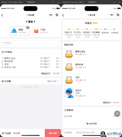 最新扫码点餐外卖配送餐饮小程序系统源码开源版-程序员阿鑫-带你一起秃头-第3张图片