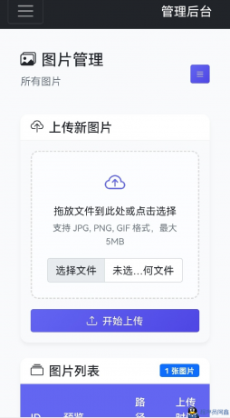 星空图床系统1.1.0源码-程序员阿鑫-带你一起秃头-第1张图片
