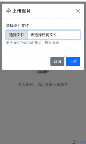 星空图床系统1.1.0源码-程序员阿鑫-带你一起秃头-第2张图片