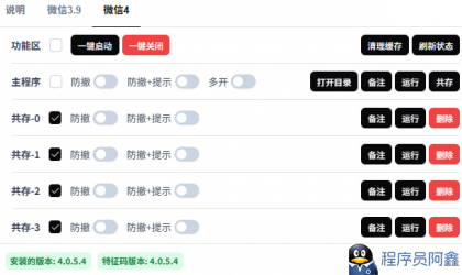 微信防撤回多开：BetterWx-UIv2.0.7-程序员阿鑫-带你一起秃头-第1张图片