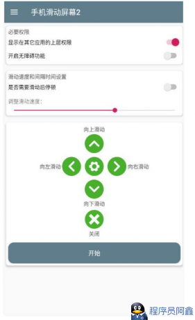 手机滑动屏幕2 v1.0 手机全自动c