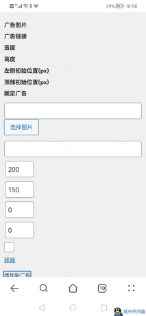 wordpress星空广告插件-程序员阿鑫-带你一起秃头-第2张图片